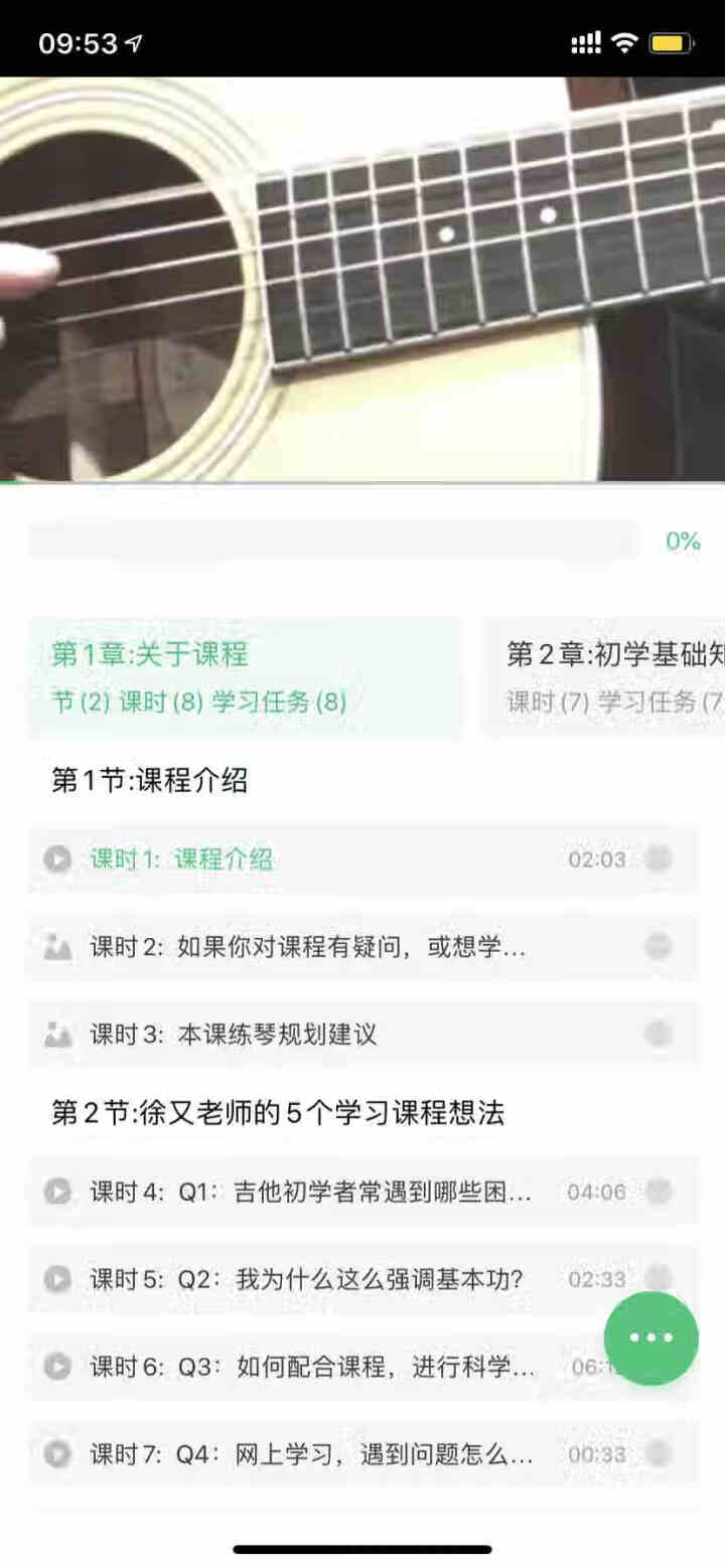 【新课试用】危险吉他：零基础入门,第3张