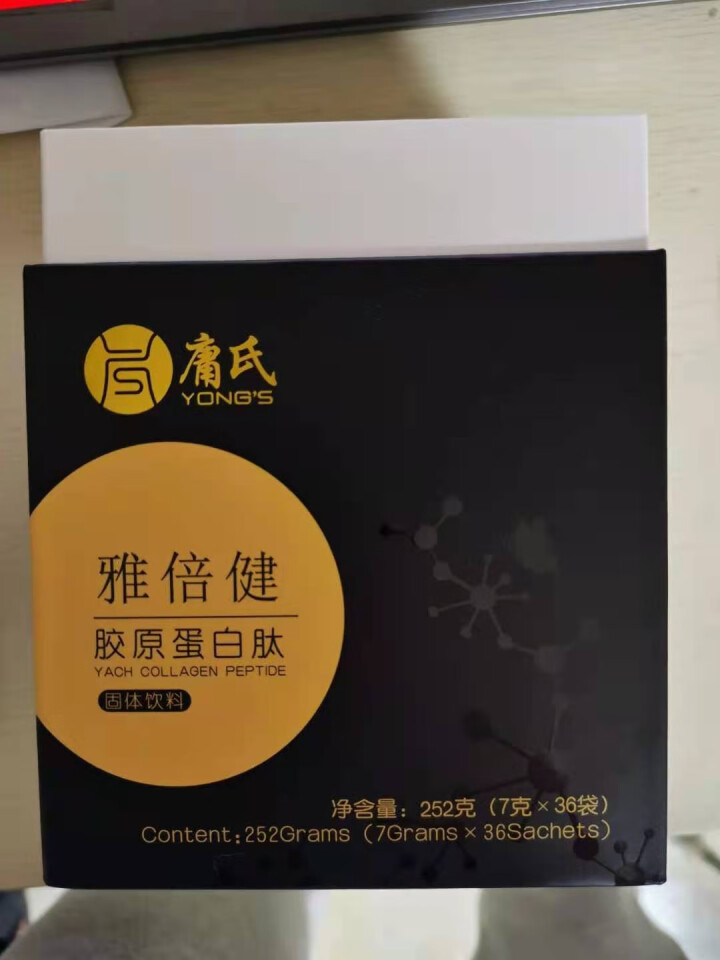 庸氏 雅倍健胶原蛋白肽粉 小分子肽胶原蛋白粉补充胶原呵护肌肤水润紧致固体饮料 7g*36袋 黑色方盒装怎么样，好用吗，口碑，心得，评价，试用报告,第2张