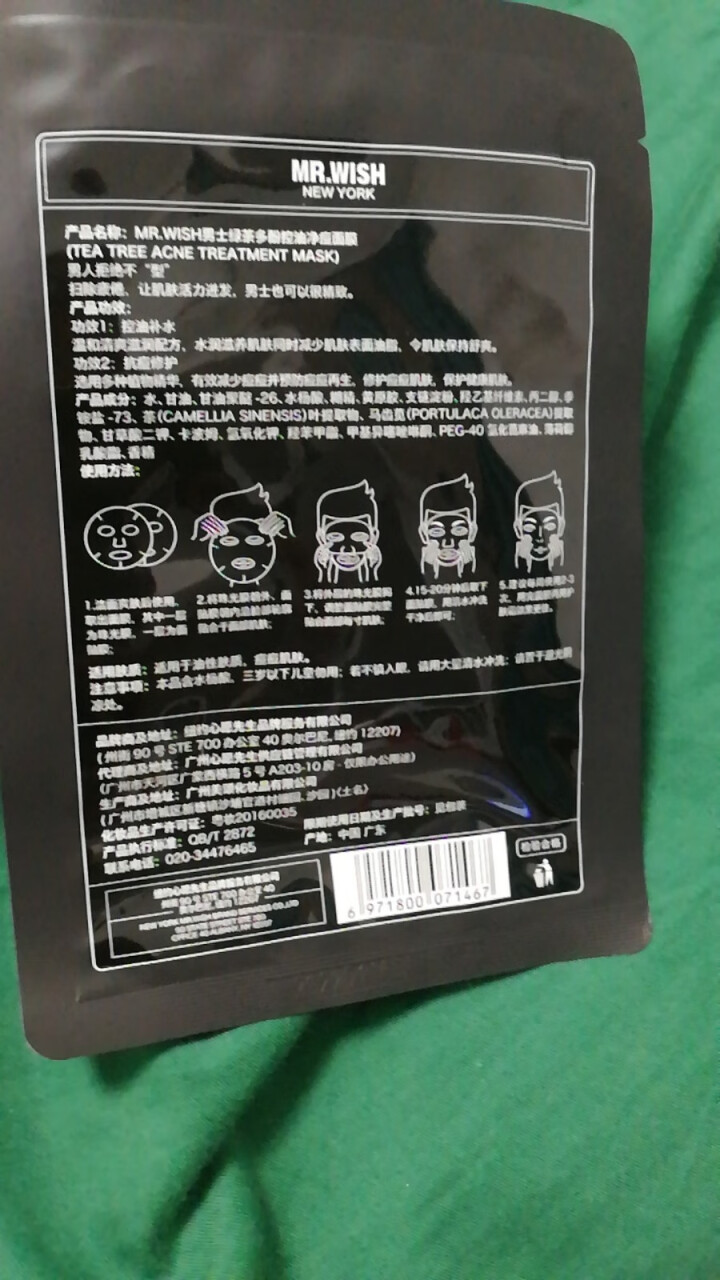 MR.WISH心愿先生男士爽肤水理肤露洗面奶补水保湿控油护肤组合套装 男士绿茶多酚面膜2片怎么样，好用吗，口碑，心得，评价，试用报告,第4张