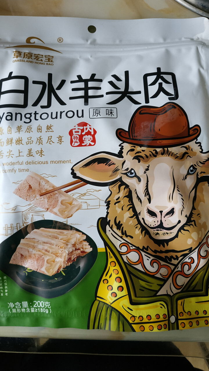 草原宏宝 白水羊头肉 200g/袋 速冻菜肴制品怎么样，好用吗，口碑，心得，评价，试用报告,第2张