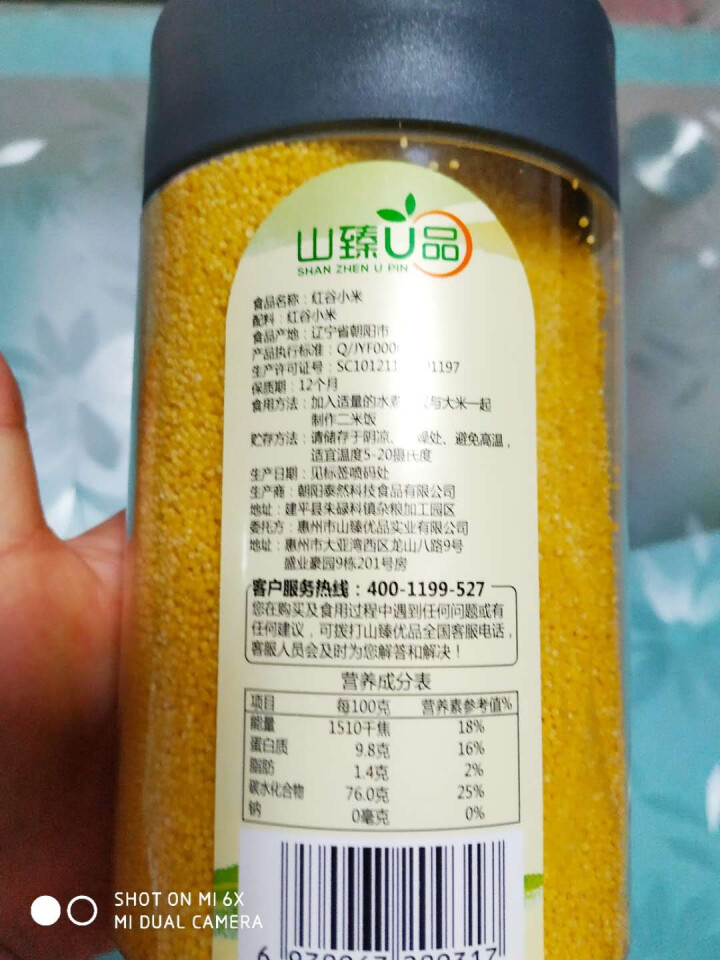 山臻U品 东北杂粮 五谷杂粮 红谷小米 罐装860g怎么样，好用吗，口碑，心得，评价，试用报告,第5张