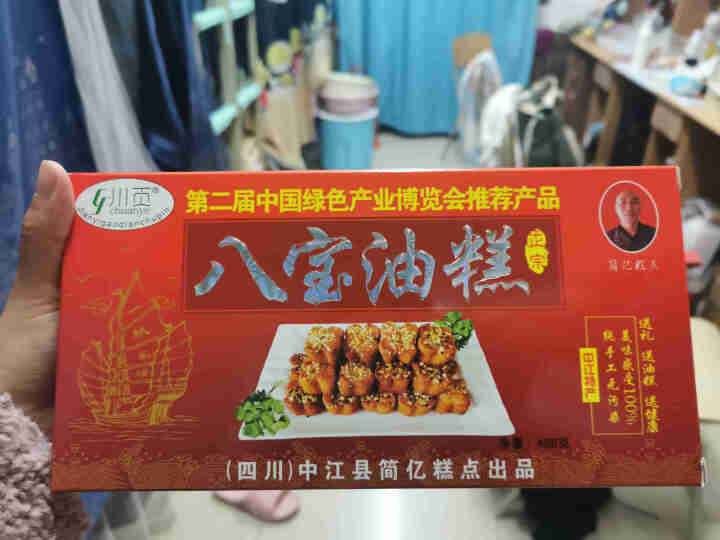 四川特产正宗中江八宝油糕400g/盒 川页品牌手工制作传统糕点地方小吃零食谢娜同款 博览会推荐糕点怎么样，好用吗，口碑，心得，评价，试用报告,第2张