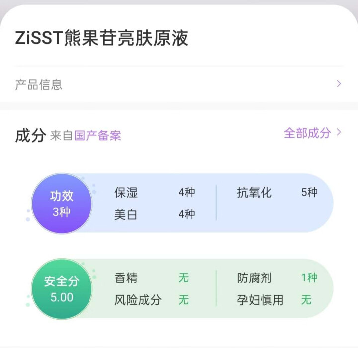 ZiSST/妹滋熊果苷烟酰胺原液提亮肤色补水保湿舒缓修护烟酰胺面部精华液 熊果苷亮肤原液怎么样，好用吗，口碑，心得，评价，试用报告,第2张