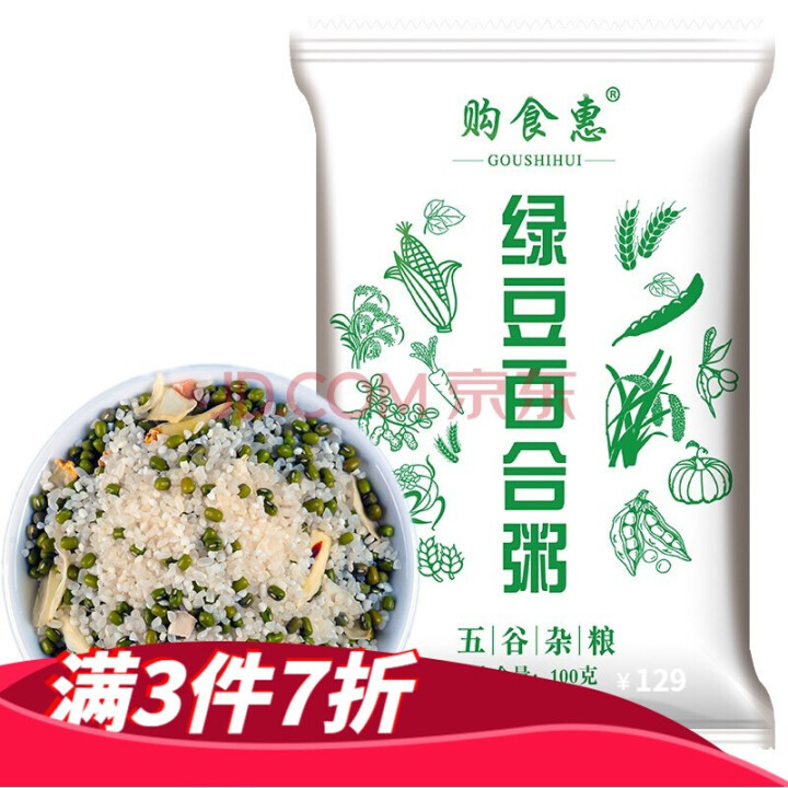 购食惠 绿豆百合粥100g（大米、绿豆、百合）混合粥米粥料五谷杂粮粗粮熬粥怎么样，好用吗，口碑，心得，评价，试用报告,第3张