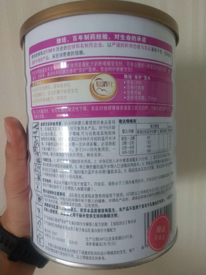 雅培 亲护乳蛋白部分水解配方婴儿奶粉1段820克带卖品（西班牙）【赠品不售卖，请勿拍】 820g*1罐怎么样，好用吗，口碑，心得，评价，试用报告,第2张