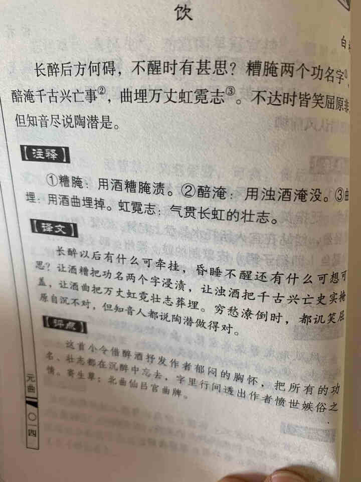 特价专区唐诗宋词元曲三百首正版全集中国古诗词大会书籍鉴赏辞典原文译文注释文白对照中小学生古诗词推荐版怎么样，好用吗，口碑，心得，评价，试用报告,第3张