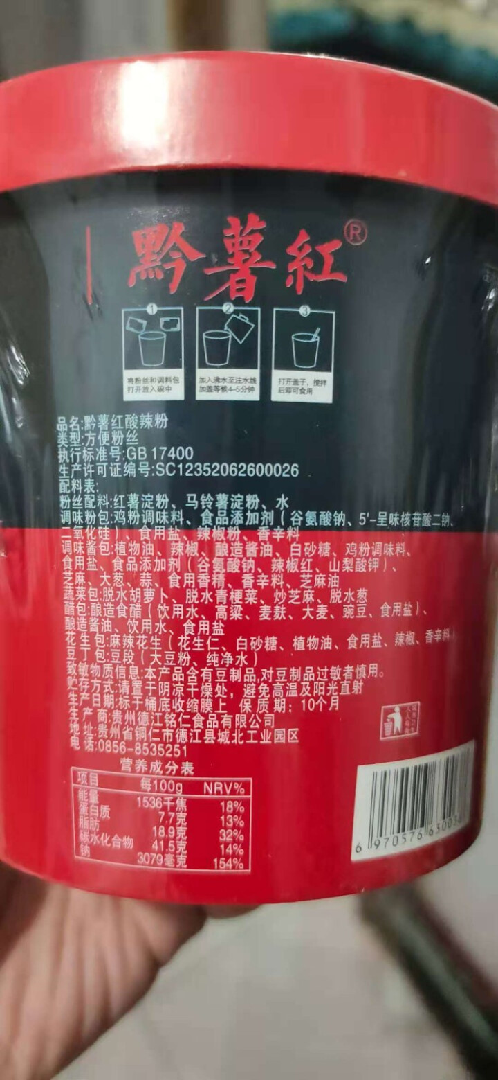 黔薯红 酸辣粉135g/桶正宗贵州特产方便粉丝红薯粉酸辣夜宵早餐懒人食品 135g/桶怎么样，好用吗，口碑，心得，评价，试用报告,第4张