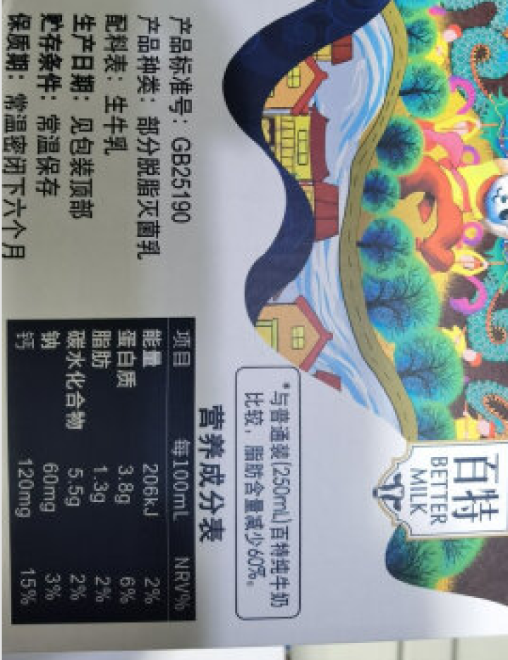 天友百特纯牛奶3.8g乳蛋白高钙低脂200ml*12盒怎么样，好用吗，口碑，心得，评价，试用报告,第4张