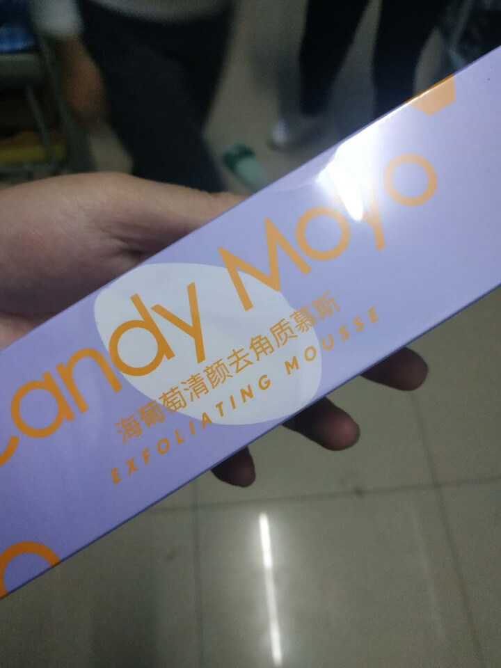 CandyMoyo膜玉烟酰胺去角质慕斯面部女男洁面洗面奶去角质啫喱清爽深层清洁 海葡萄清颜去角质慕斯120ml怎么样，好用吗，口碑，心得，评价，试用报告,第3张