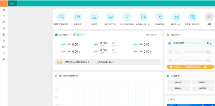 用友畅捷通好生意进销存云ERP软件 电脑手机库存仓管软件 出入库管理 采购销售财务管理微信店铺 好生意试用版怎么样，好用吗，口碑，心得，评价，试用报告,第2张