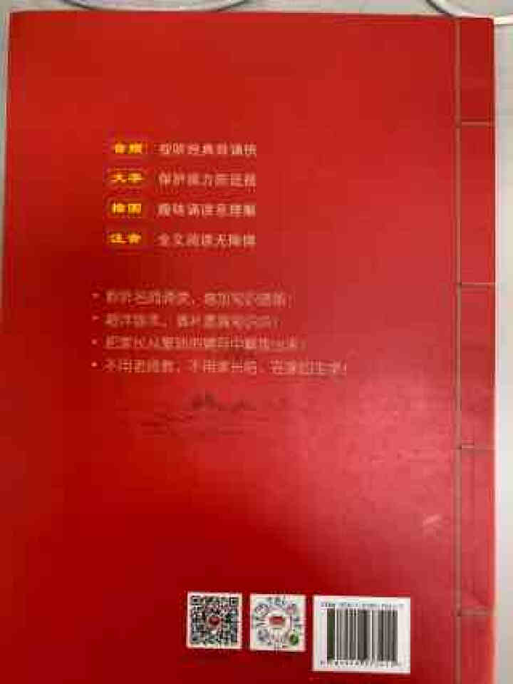 三字经：大字注音插图版中华原典诵读系列：注释无障碍阅读音频试听名师指导16开崇贤书院编中小学课外读  三字经：大字注音插图版中华原典诵读1本18元怎么样，好用吗,第3张