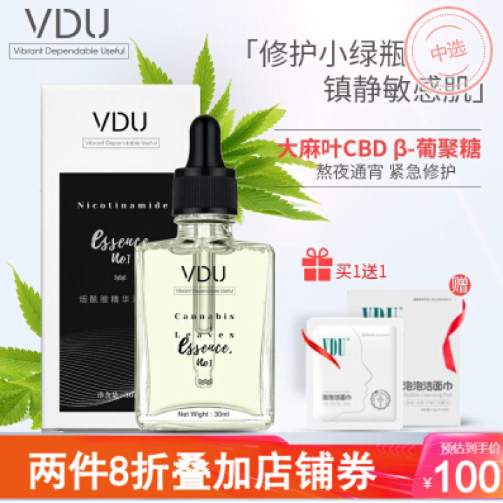 VDU 大麻叶精华液CBD护肤品修护原液淡印收缩毛孔补水保湿男女 30ml怎么样，好用吗，口碑，心得，评价，试用报告,第2张