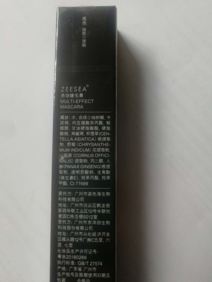 ZEESEA 滋色多效睫毛膏 浓密纤长防水持久不晕染姿色卷翘加密加长拉长增长液定型打底膏 七夕礼物 黑色纤长睫毛膏（8ml）怎么样，好用吗，口碑，心得，评价，试,第3张