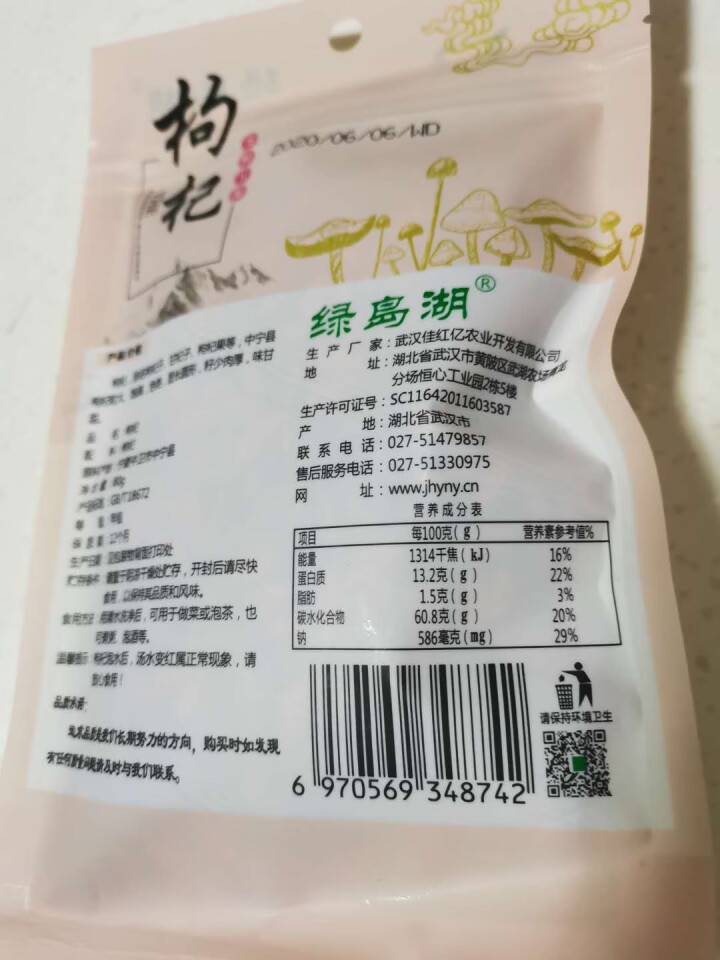 绿岛湖枸杞250g*2袋 枸杞子80g 枸杞菊花茶 枸杞红枣 枸杞茶宁夏红枸杞 中宁特产 大果80g袋装怎么样，好用吗，口碑，心得，评价，试用报告,第4张