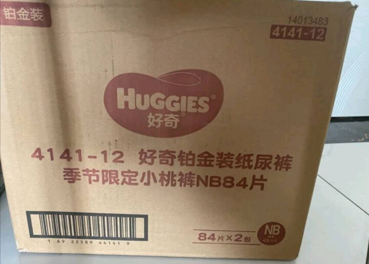 【自营8仓直发】好奇Huggies铂金装纸尿裤新生儿尿不湿婴儿纸尿片轻薄透气 纸尿裤【NB码84片】【0,第2张