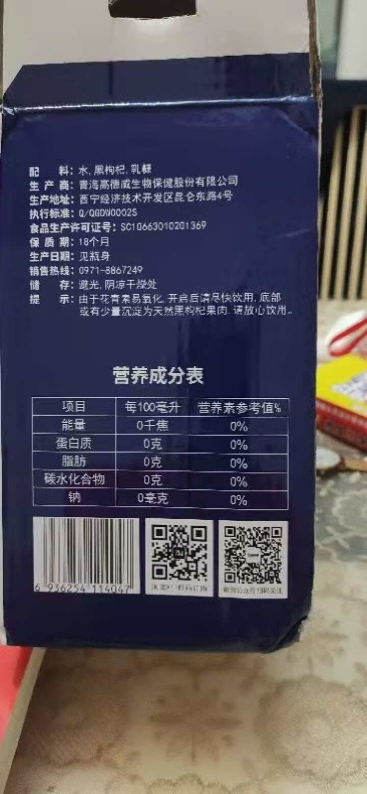 昆之蓝青海野生特产黑枸杞原浆原液鲜枸杞汁健康饮品天然便捷式果味枸杞子植物饮料360ml瓶装 6瓶装怎么样，好用吗，口碑，心得，评价，试用报告,第2张