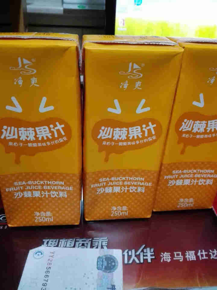 山西特产 沙棘汁 果汁饮料 生榨沙棘  250ml *3/6/12/21盒装 试饮装250ml*3盒怎么样，好用吗，口碑，心得，评价，试用报告,第2张