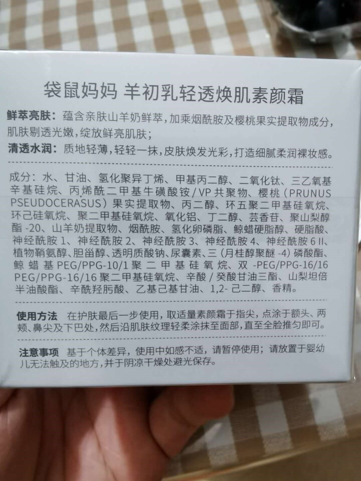 袋鼠妈妈 羊初乳轻透焕肌素颜霜孕妇清爽保湿提亮滋润护肤品 孕妇素颜霜 孕妇护肤品怎么样，好用吗，口碑，心得，评价，试用报告,第3张