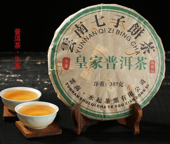 糟老头 云南普洱茶生茶饼 勐海古树茶生普洱茶七子饼茶叶 布朗老树茶 皇家普洱1饼/357克怎么样，好用吗，口碑，心得，评价，试用报告,第2张