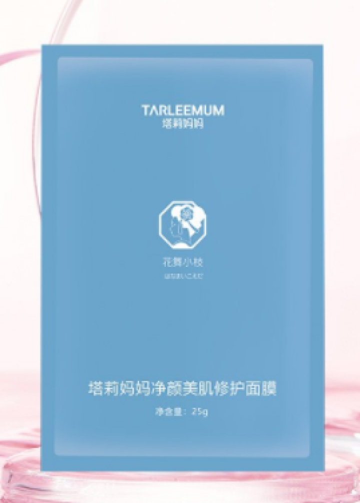 TARLEEMUM/塔莉妈妈净颜美肌修复面膜25g 清凉抑痘 水油平衡 清洁毛孔怎么样，好用吗，口碑，心得，评价，试用报告,第3张