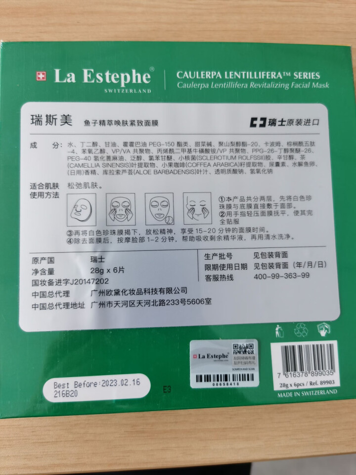 La Estephe/瑞斯美瑞士进口绿鱼子海藻海葡萄补水面膜 前男友面膜女补水保湿面膜6片/盒 紧致怎么样，好用吗，口碑，心得，评价，试用报告,第3张