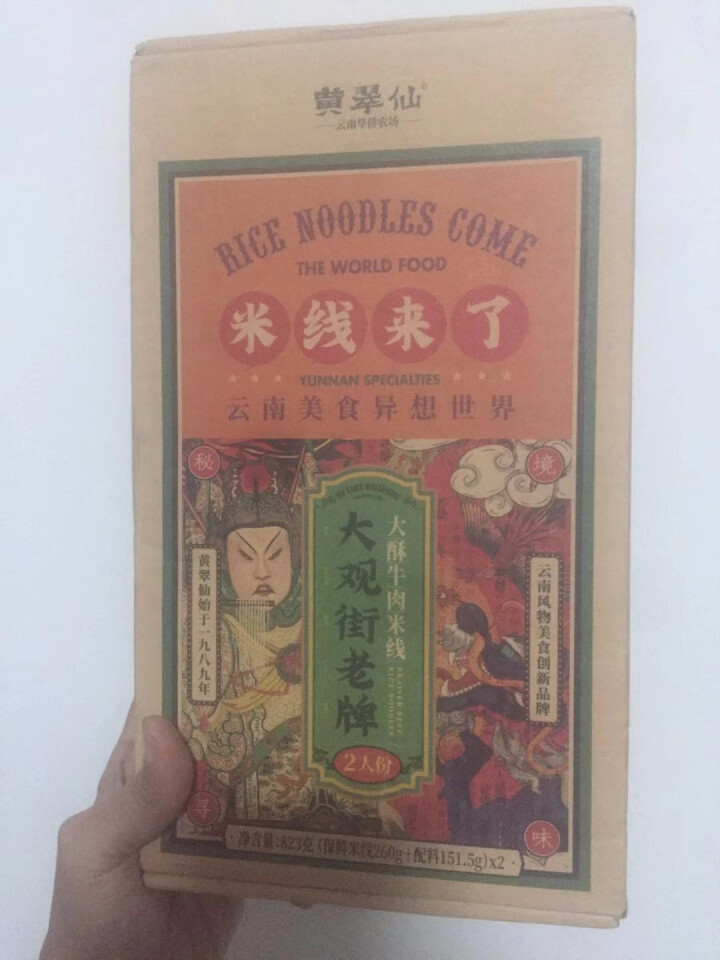黄翠仙 大观街老牌大酥牛肉米线米粉方便速食快煮盒装2人份823g 云南过桥米线 红色 大酥牛肉米线2人份 x1盒怎么样，好用吗，口碑，心得，评价，试用报告,第2张