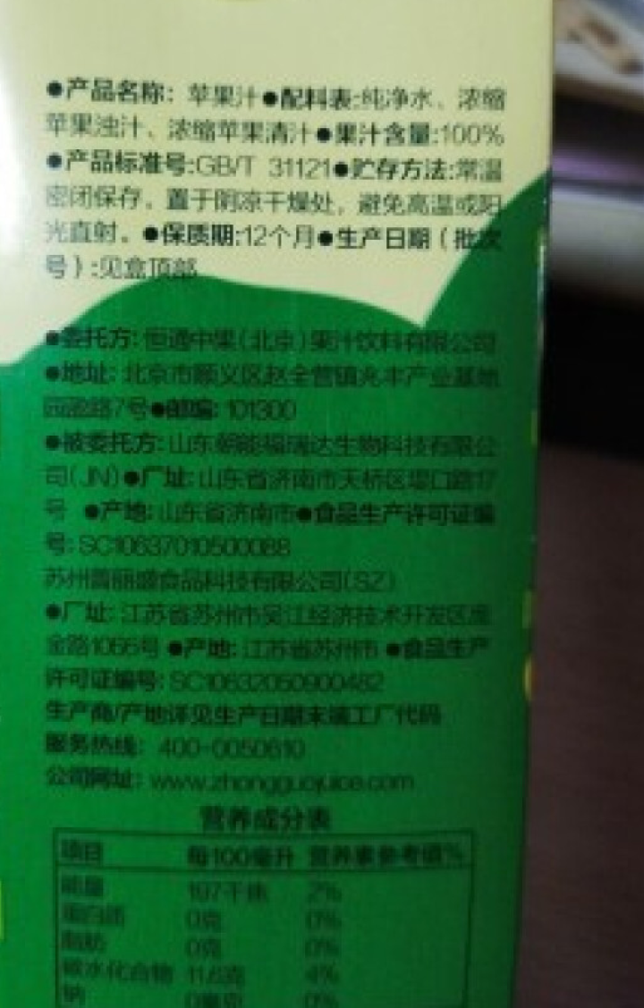 众果美味 100%果汁饮料 鲜果榨汁榨汁原浆 浓缩无添加UHT高温灭菌 金冠黄元帅苹果汁1L单盒怎么样，好用吗，口碑，心得，评价，试用报告,第2张