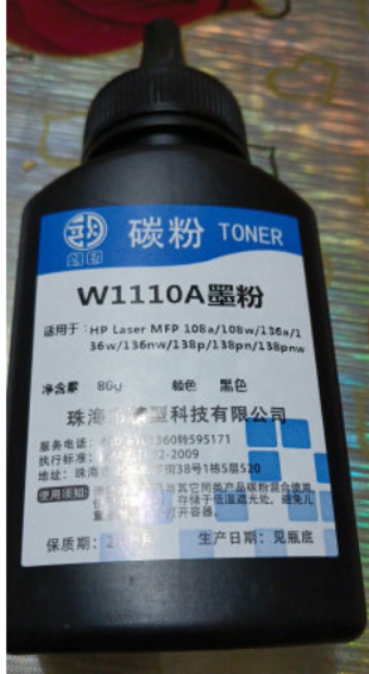 Laser MFP 136w适用惠普110A 硒鼓hp 136nw/a墨粉138pnw/pn/p墨盒 瓶装碳粉1支 Laser MFP 136nw/136a/1,第3张