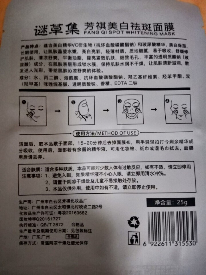 谜草集烟酰胺美白面膜正品补水保湿提亮肤色收缩毛孔紧致女士 1片体验装怎么样，好用吗，口碑，心得，评价，试用报告,第4张