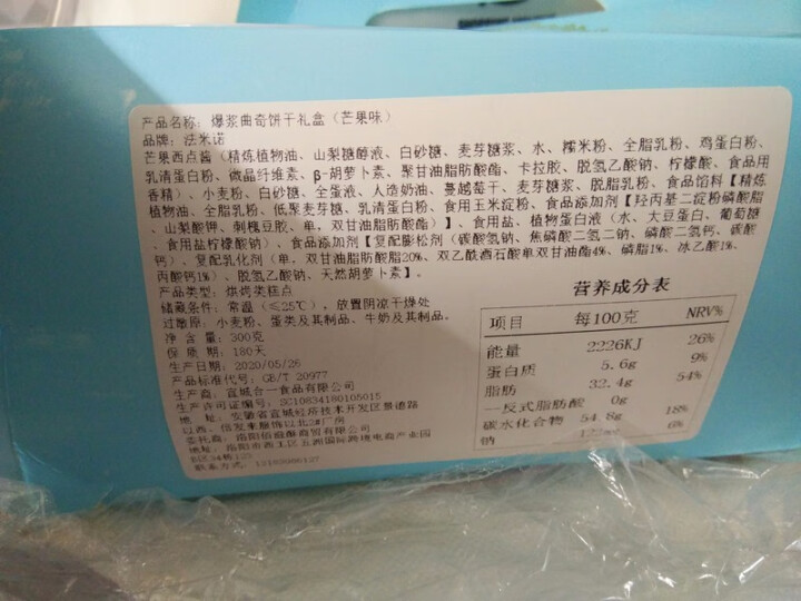 法米诺 爆浆软心曲奇饼干礼盒装手工蔓越莓芒果酱夹心曲奇早餐糕点心300g（18枚） 芒果味礼盒装怎么样，好用吗，口碑，心得，评价，试用报告,第3张