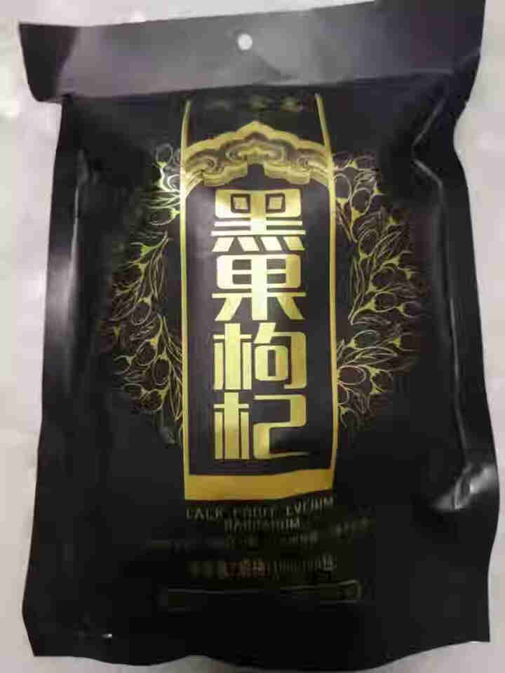 购食惠 枸杞 黑枸杞 精选大果 100g（青海 黑果枸杞 苟杞子 独立小袋装）怎么样，好用吗，口碑，心得，评价，试用报告,第2张