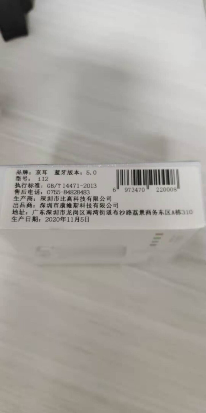 京耳 耳机蓝牙真无线运动降噪音乐电脑双耳苹果iphone8/X Air华为oppo小米vivo通用 白色怎么样，好用吗，口碑，心得，评价，试用报告,第4张