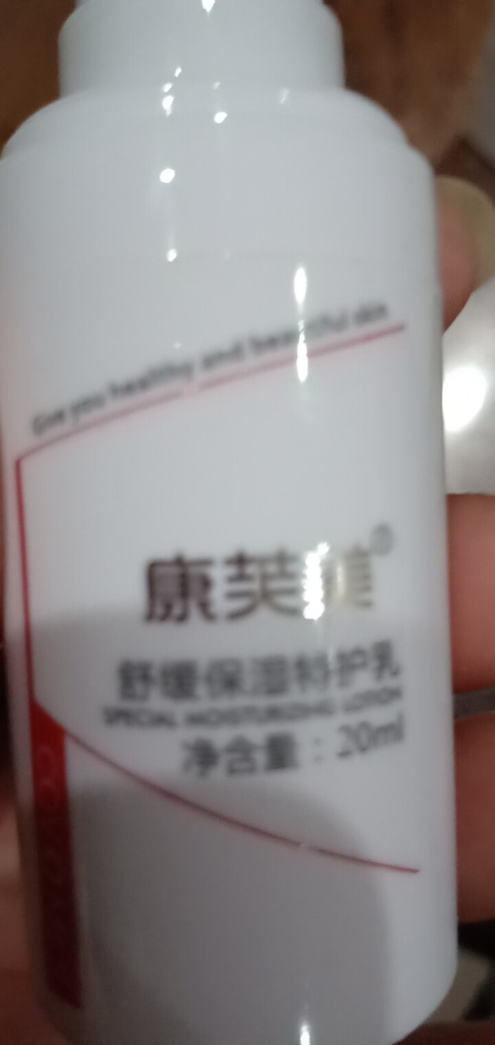 康芙美舒缓保湿特护乳20ml怎么样，好用吗，口碑，心得，评价，试用报告,第4张