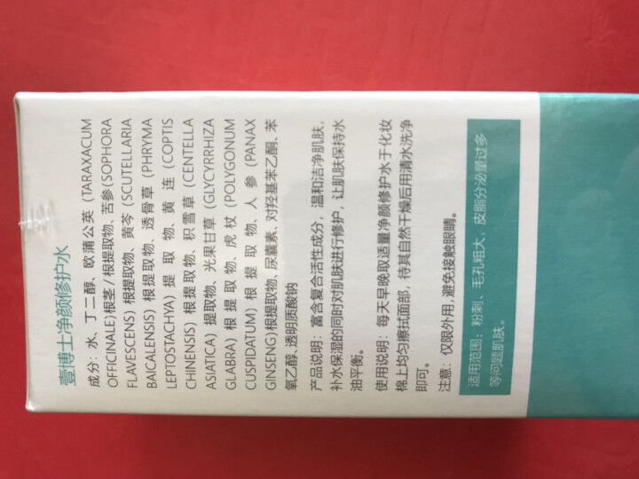 壹博士 净颜修护水 （敏感肌肤修复角质层过敏皮肤护肤品干痒） 净颜修护水50g 50g怎么样，好用吗，口碑，心得，评价，试用报告,第3张