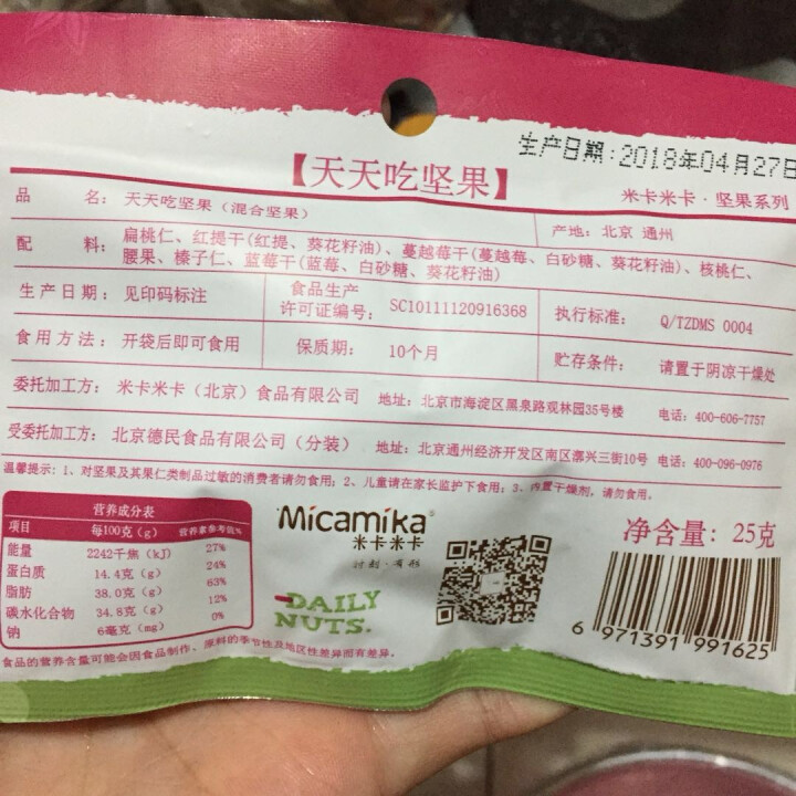 米卡米卡 天天吃坚果 每日坚果  混合坚果零食什锦果仁 坚果零食大礼包  25g/1日装怎么样，好用吗，口碑，心得，评价，试用报告,第3张