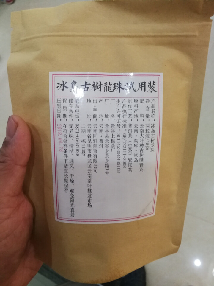 铸普号茶叶冰岛古树龙珠生茶两粒试饮装怎么样，好用吗，口碑，心得，评价，试用报告,第2张