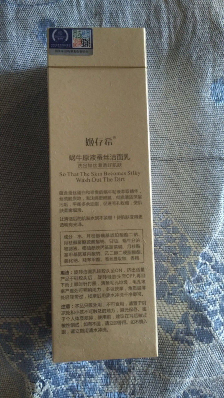 姬存希四件套正品洗面奶素颜霜黄瓜胶睡眠面膜贴补水保湿护肤品套装礼盒控油平衡洁面乳爽肤水男女水乳套装 姬存希洗面奶洁面乳100ml怎么样，好用吗，口碑，心得，评价,第3张