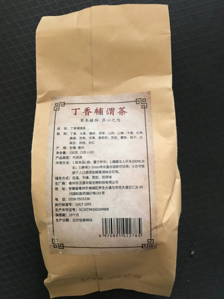 汇健尚 丁香茶 长白山高山丁香嫩叶胃茶花茶养生茶 可搭配暖胃茶 5g*30包 红色怎么样，好用吗，口碑，心得，评价，试用报告,第3张