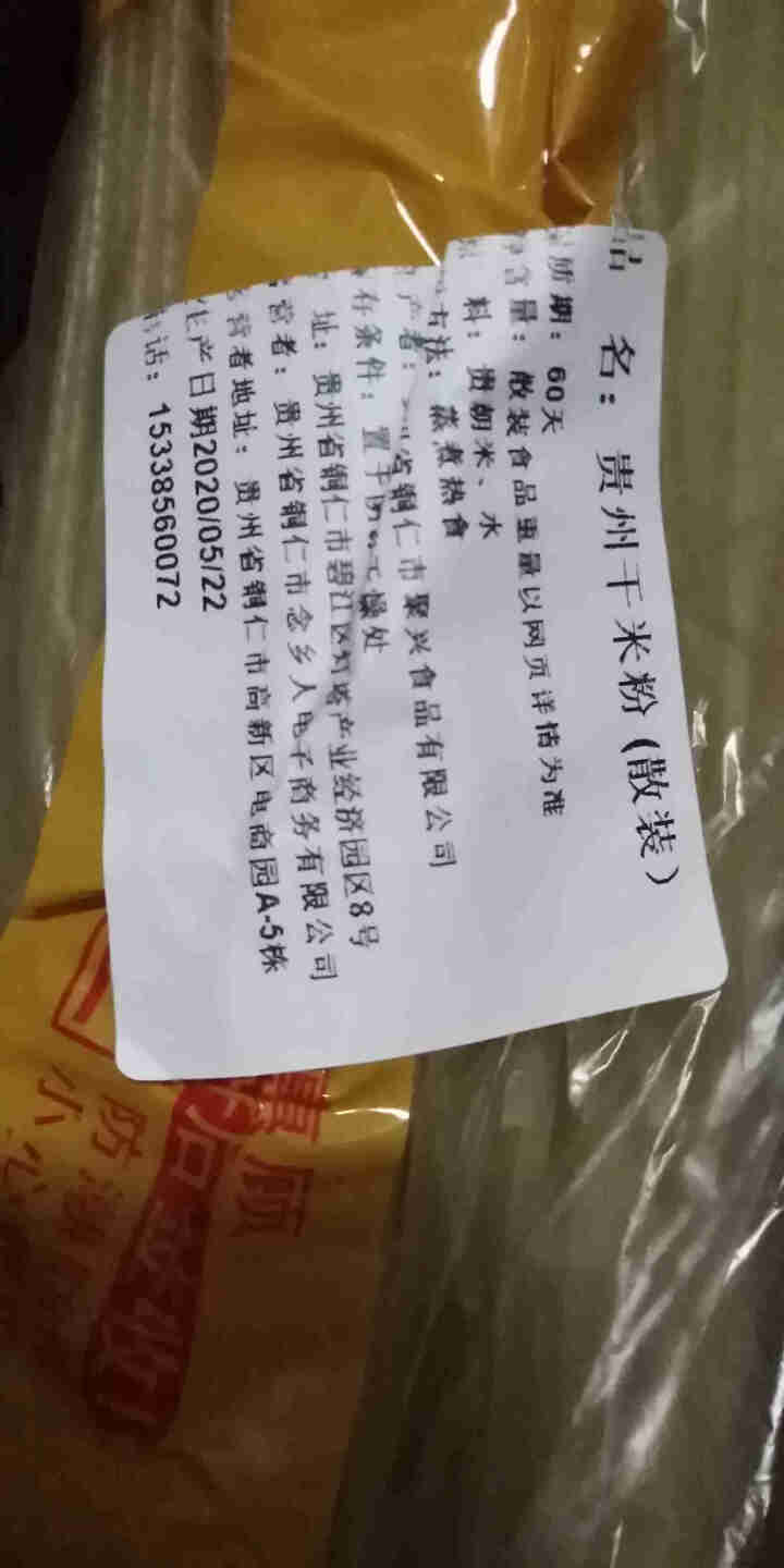 贵州特产干米粉500g*3纯大米无添加过桥米线羊肉粉牛肉粉细米粉圆米粉酸辣粉汤粉辣鸡粉铜仁原产地直发 3斤圆粉条(辣椒酱)怎么样，好用吗，口碑，心得，评价，试用,第2张