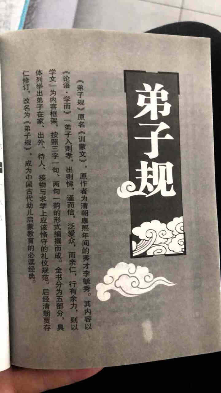 特价专区 三字经百家姓弟子规 早教 儿童国学启蒙正版书籍全套3册 小学生课外阅读书籍 儿童文学故事书怎么样，好用吗，口碑，心得，评价，试用报告,第4张