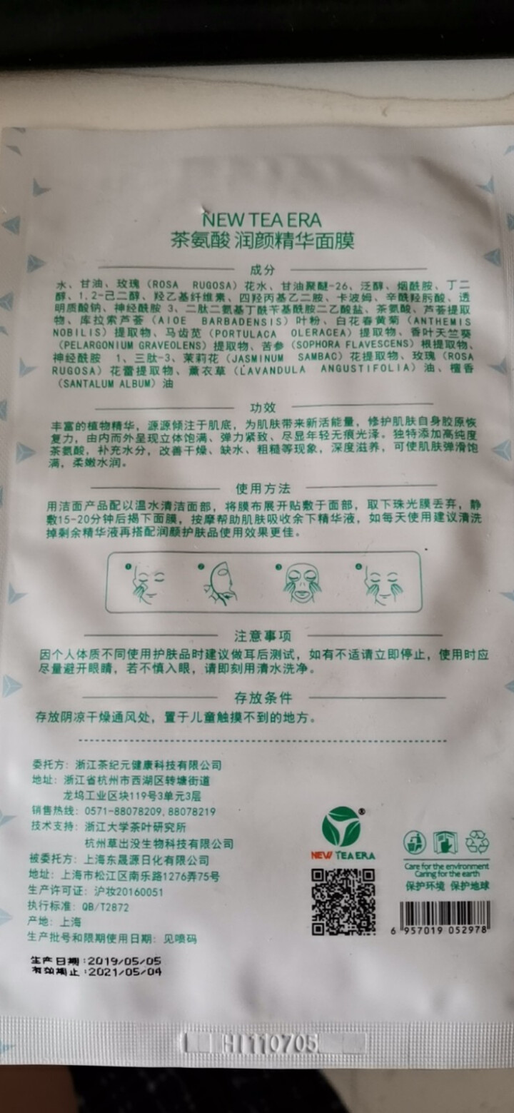 大茗堂茶氨酸润颜精华面膜 补水保湿 单片装怎么样，好用吗，口碑，心得，评价，试用报告,第3张