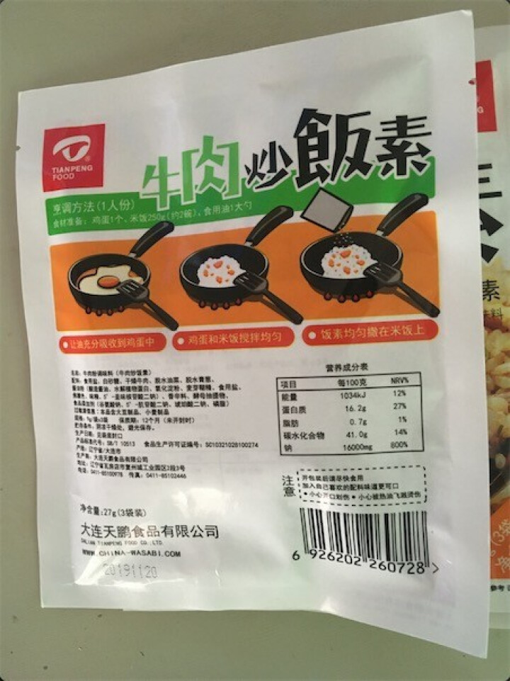 天鹏炒饭素27g5种口味炒饭调味料组合装包邮 五袋怎么样，好用吗，口碑，心得，评价，试用报告,第2张