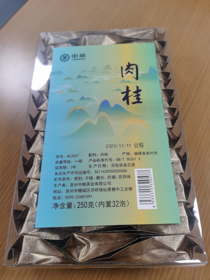 【买一送一同款】中粮集团中茶乌龙茶武夷山肉桂岩茶一级茶叶250g盒装32泡 肉桂（32泡） 250g怎么样，好用吗，口碑，心得，评价，试用报告,第3张