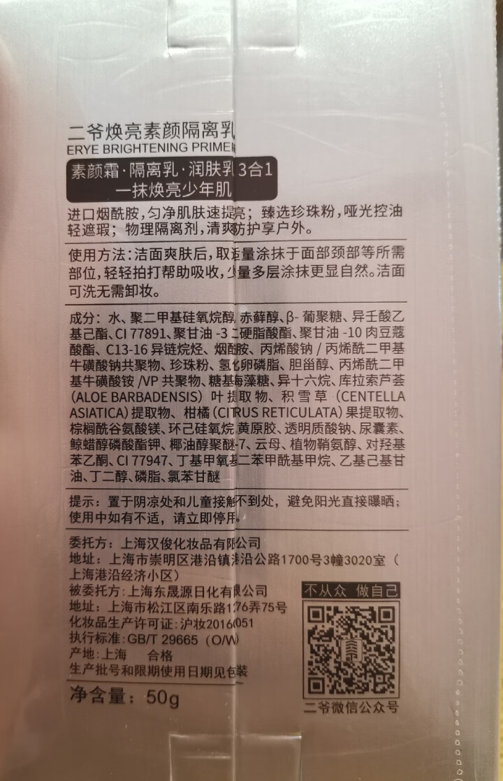 二爷新汉方 男士遮瑕痘印懒人自然色粉底液焕亮肌肤素颜隔离乳BB霜 50ml 素颜BB霜50ml怎么样，好用吗，口碑，心得，评价，试用报告,第3张