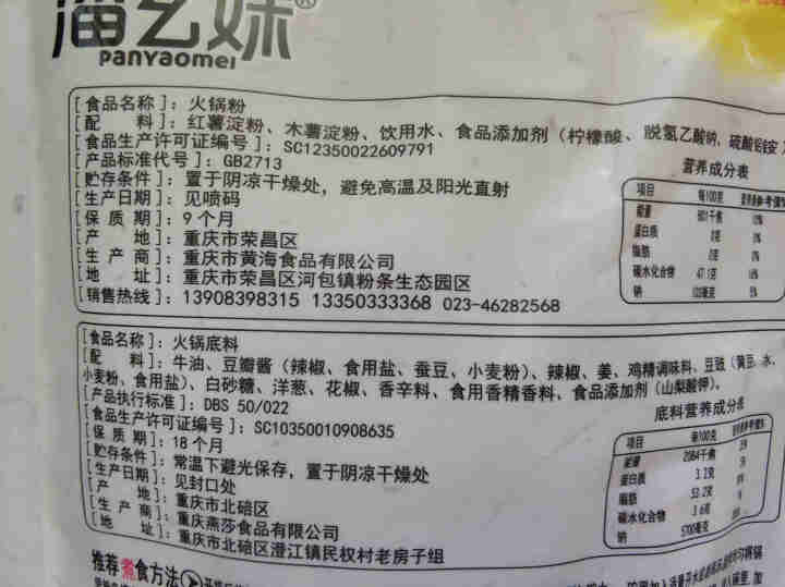 【酉阳馆】潘幺妹重庆荣昌河包保鲜火锅粉带调料红薯宽苕粉拉皮 新版240gX1袋怎么样，好用吗，口碑，心得，评价，试用报告,第4张