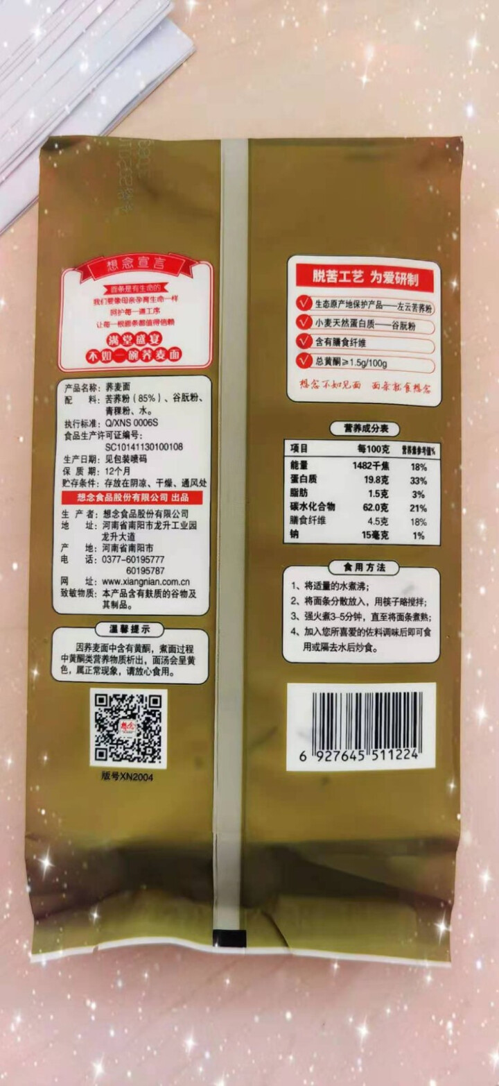 想念 85%荞麦面 500g 挂面 脱苦苦荞麦 杂粮粗粮面 低脂饱腹怎么样，好用吗，口碑，心得，评价，试用报告,第4张