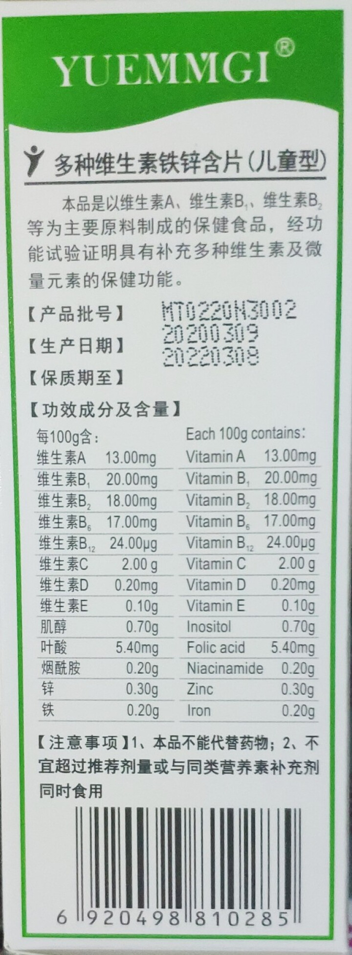 优美加（YUEMMGI）儿童多种维生素含片 青少年铁锌含片 宝宝维生素矿物质片 儿童多种维生素铁锌含片（0.6g*70片）怎么样，好用吗，口碑，心得，评价，试用,第4张