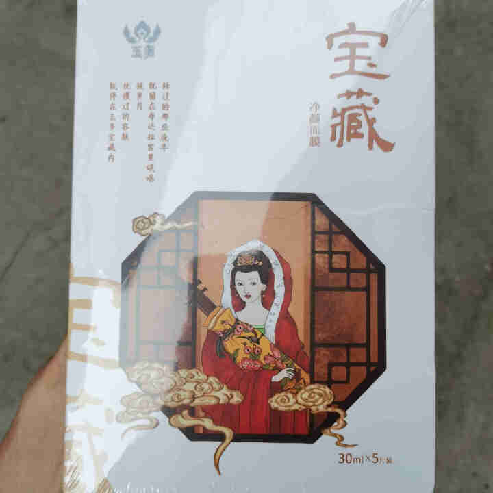 西藏臻品 玉多宝藏净颜面膜 30g*5片/盒 高原活性矿质泉水面膜 深度清洁 活化毛孔 滋润补水怎么样，好用吗，口碑，心得，评价，试用报告,第2张