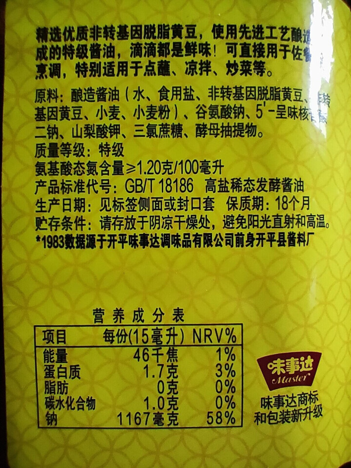 味事达(Master) 酱油 味极鲜特级生抽 点蘸凉拌酿造酱油 800ml*2瓶 (轻便塑料装) 一瓶装怎么样，好用吗，口碑，心得，评价，试用报告,第3张