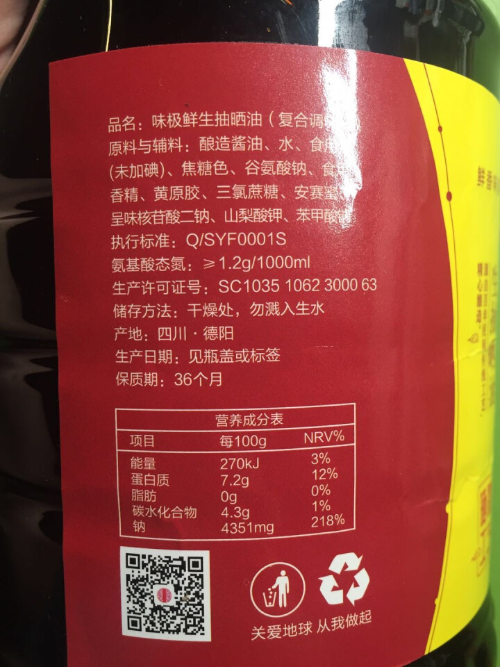 德阳酱油 树德森特级原味晒露黄豆酱油1.8L/瓶 纯粮酿造零添加味极鲜调味汁 720天阳光自然晒露 晒油味极鲜1.8L/瓶怎么样，好用吗，口碑，心得，评价，试用,第3张